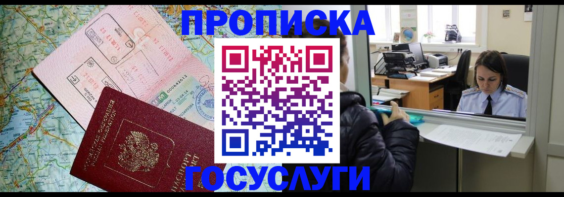 временная регистрация купить в Ахтубинске
