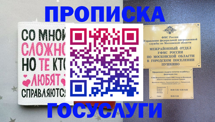 временная регистрация в Ахтубинске