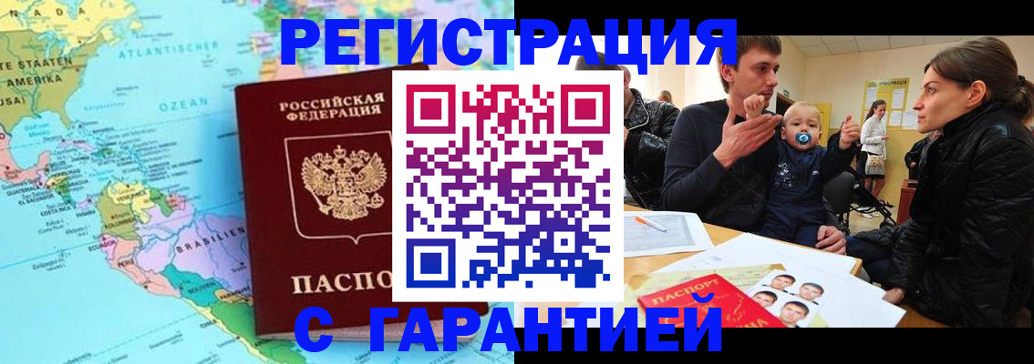 временная регистрация гарантия в Ахтубинске